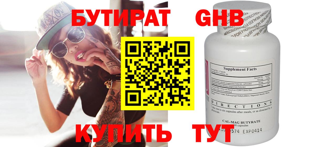 Каменск-Шахтинский  БУТИРАТ Butirat  Вход с VPN 