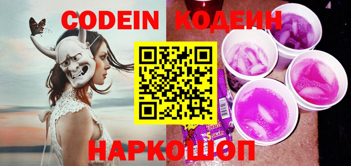 Codein напиток Lean (лин)  Codein Purple Drank  Каменск-Шахтинский  как найти закладки  Вход с VPN 