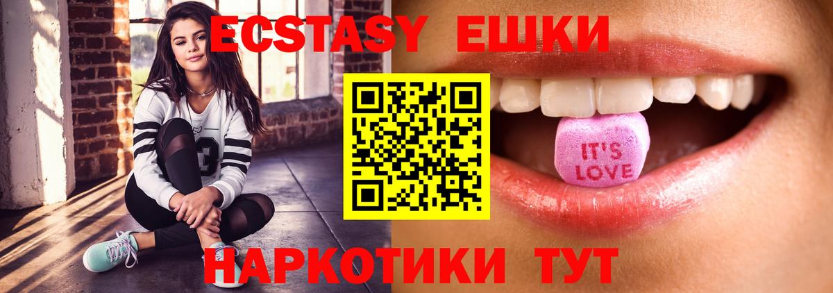 Экстази VHQ Каменск-Шахтинский
