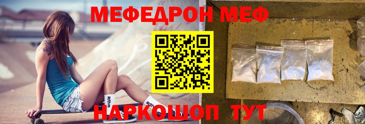МЕФ  МЯУ-МЯУ mephedrone  Вход с VPN  Меф mephedrone  МЕФ  Каменск-Шахтинский 
