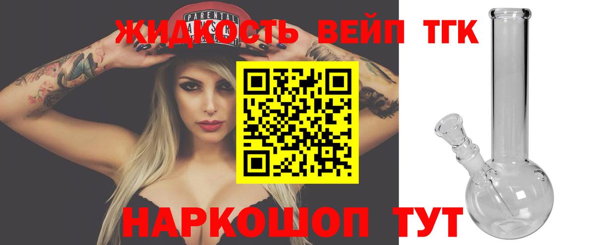 Дистиллят ТГК вейп  Вход с VPN  Каменск-Шахтинский 